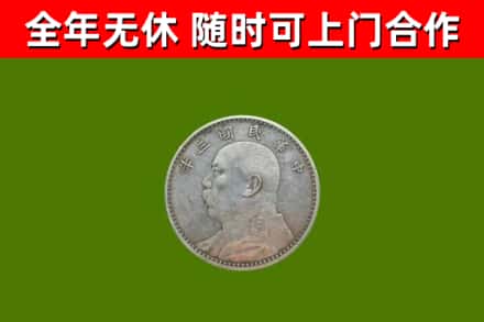 祁阳县烟酒回收袁大头.jpg