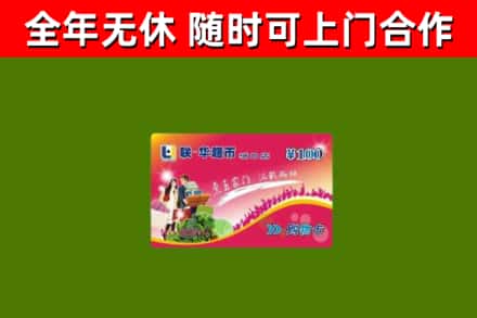 祁阳县烟酒回收超市卡.jpg